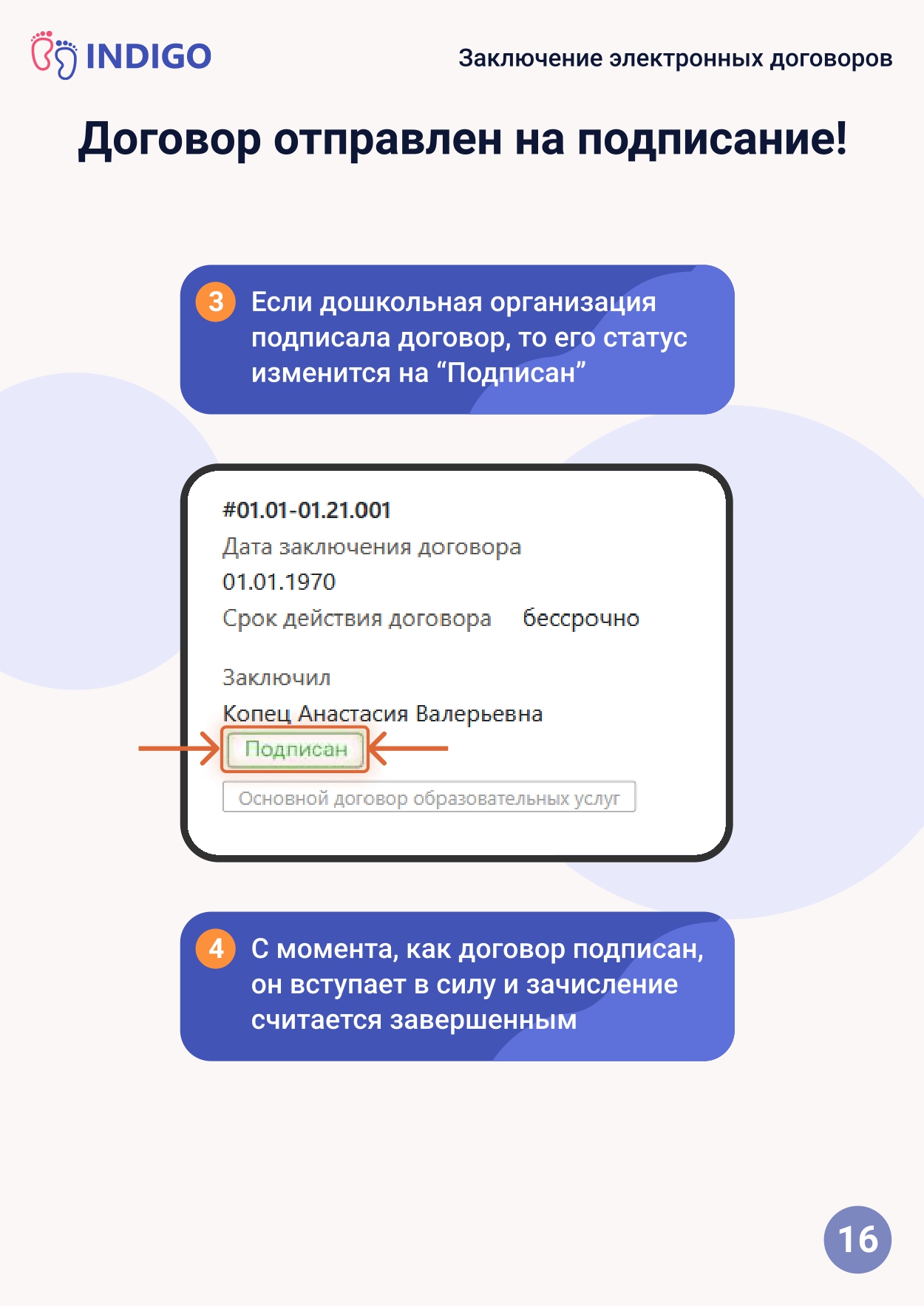 Инструкция по зачислению, страница 16